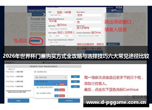 2026年世界杯门票购买方式全攻略与选择技巧六大常见途径比较