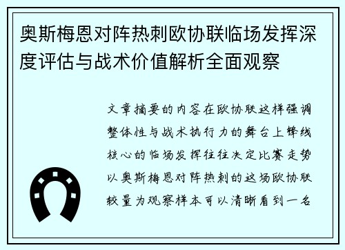 奥斯梅恩对阵热刺欧协联临场发挥深度评估与战术价值解析全面观察 奥斯梅恩对阵热刺欧协联临场发挥深度评估与战术价值解析全面观察
