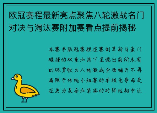 欧冠赛程最新亮点聚焦八轮激战名门对决与淘汰赛附加赛看点提前揭秘