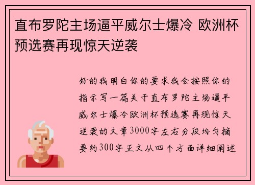 直布罗陀主场逼平威尔士爆冷 欧洲杯预选赛再现惊天逆袭 直布罗陀主场逼平威尔士爆冷 欧洲杯预选赛再现惊天逆袭