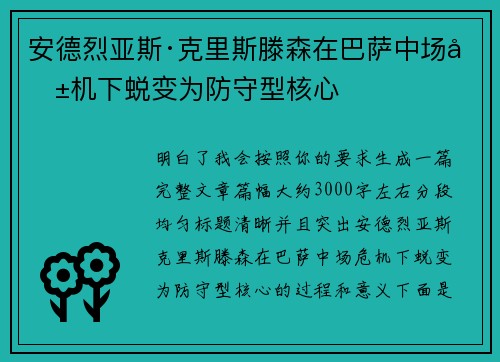 安德烈亚斯·克里斯滕森在巴萨中场危机下蜕变为防守型核心 安德烈亚斯·克里斯滕森在巴萨中场危机下蜕变为防守型核心