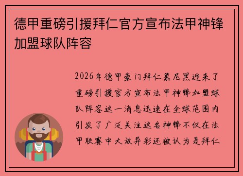 德甲重磅引援拜仁官方宣布法甲神锋加盟球队阵容 德甲重磅引援拜仁官方宣布法甲神锋加盟球队阵容