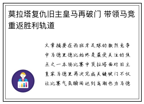 莫拉塔复仇旧主皇马再破门 带领马竞重返胜利轨道